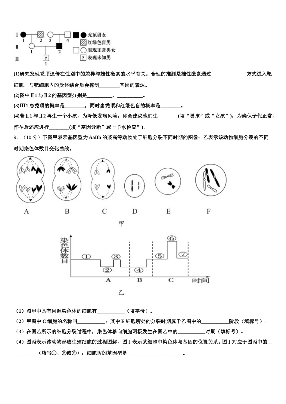 江苏省南通市启东市启东中学2025年生物高一下期末监测模拟试题含解析_第3页