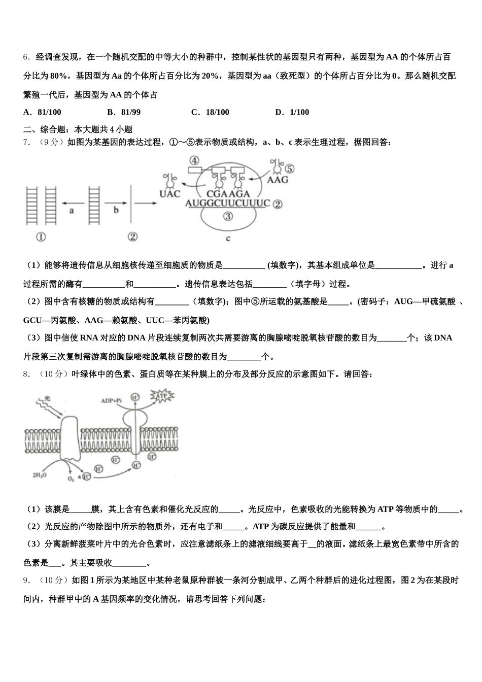 2025届江苏南通中学高一下生物期末联考试题含解析_第2页