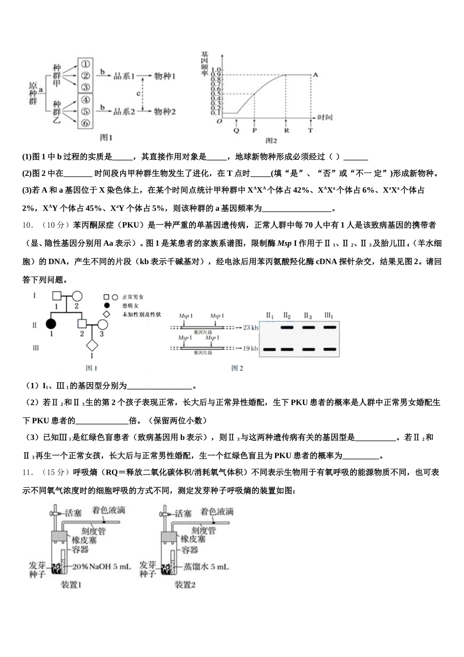 2025届江苏南通中学高一下生物期末联考试题含解析_第3页