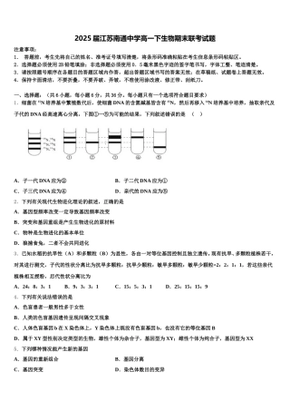 2025届江苏南通中学高一下生物期末联考试题含解析