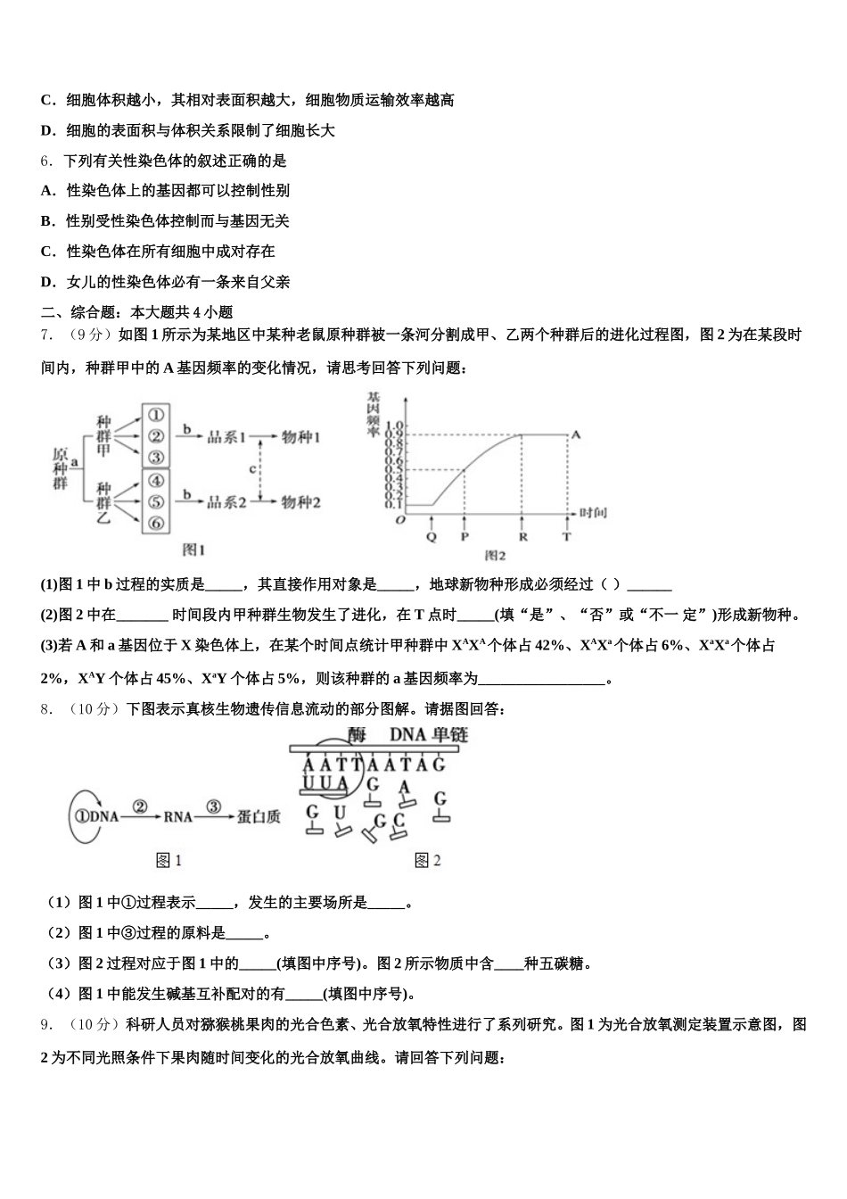 2024-2025学年江苏省苏州市新区实验中学生物高一下期末质量检测试题含解析_第2页