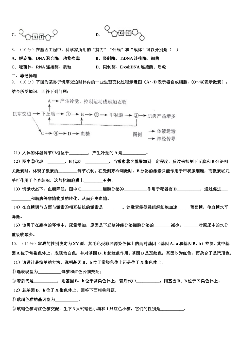江苏省江安高级中学2025届生物高一下期末学业质量监测模拟试题含解析_第3页