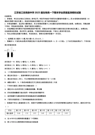 江苏省江安高级中学2025届生物高一下期末学业质量监测模拟试题含解析