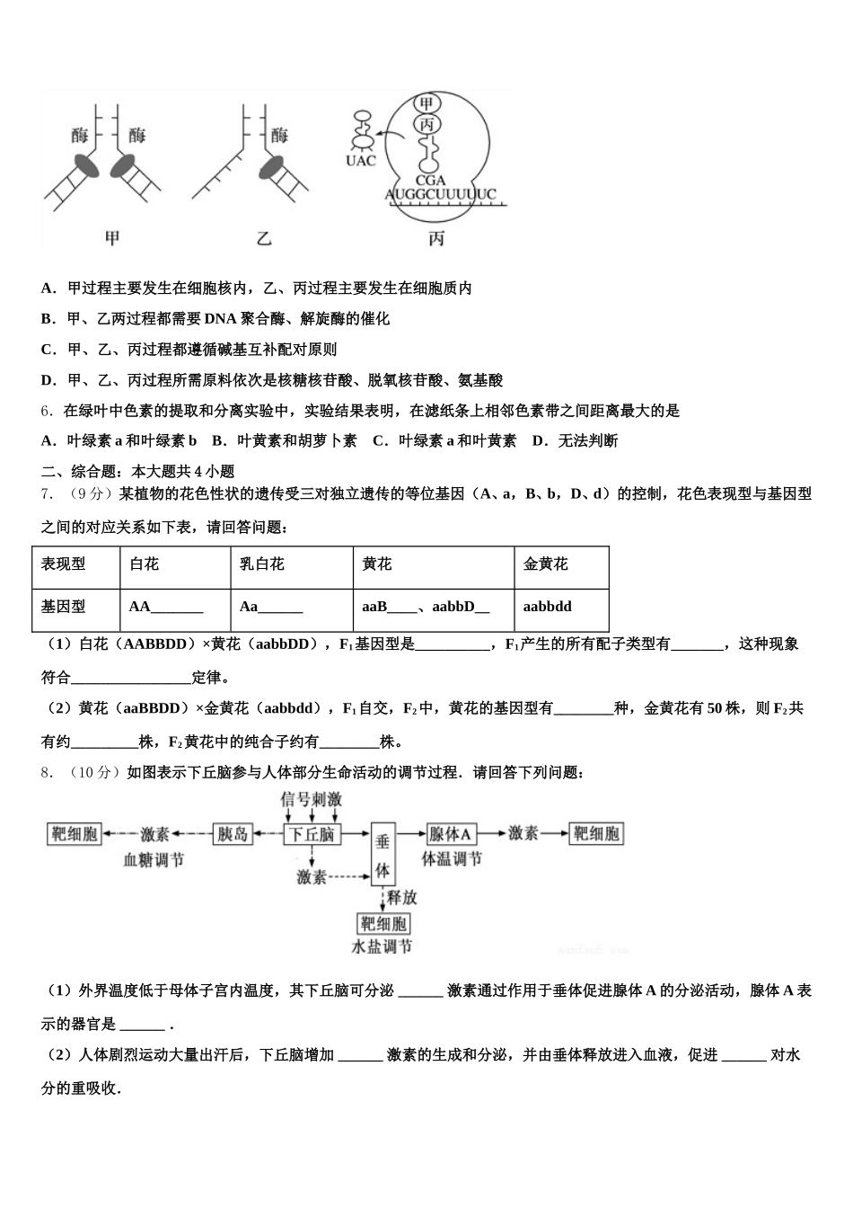 江苏省江阴市四校2025年高一下生物期末统考模拟试题含解析_第2页
