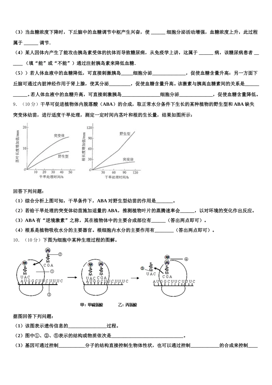 江苏省江阴市四校2025年高一下生物期末统考模拟试题含解析_第3页