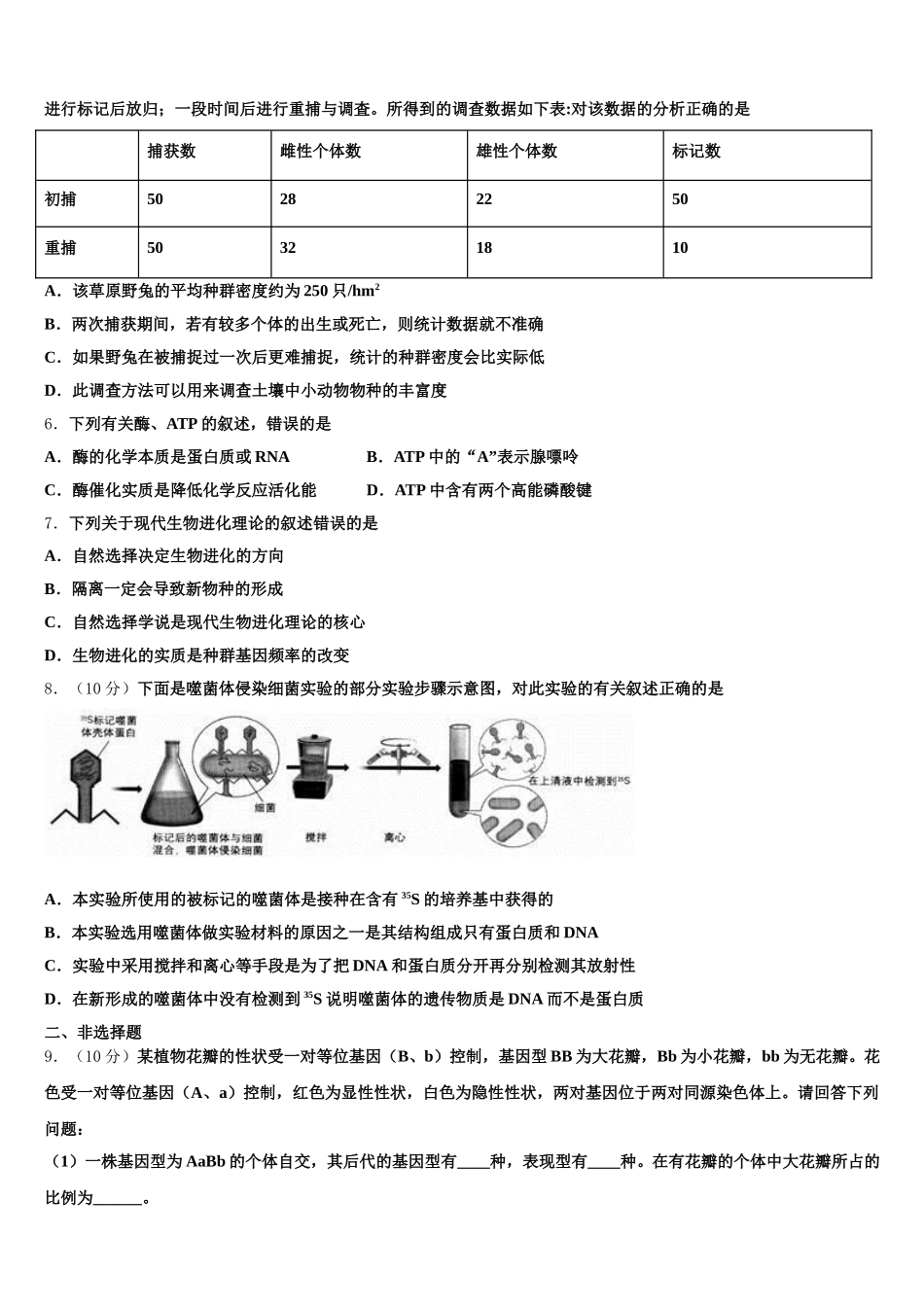 2024-2025学年江苏省南通市通州区海安县高一生物第二学期期末经典试题含解析_第2页