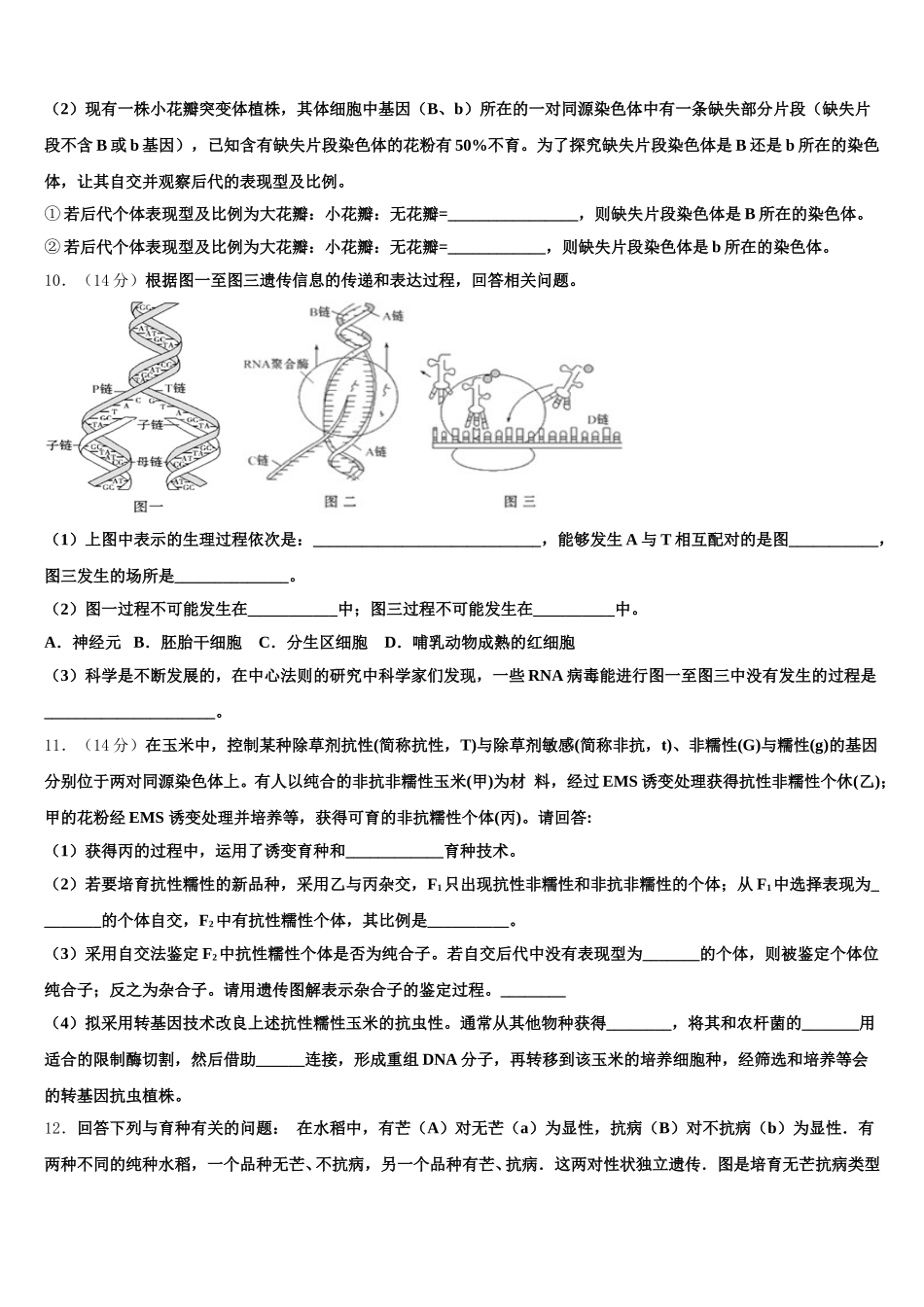 2024-2025学年江苏省南通市通州区海安县高一生物第二学期期末经典试题含解析_第3页