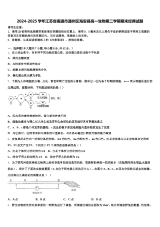 2024-2025学年江苏省南通市通州区海安县高一生物第二学期期末经典试题含解析