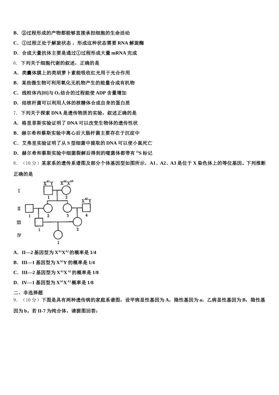 2025年江苏省淮安市涟水中学高一下生物期末质量跟踪监视模拟试题含解析_第2页