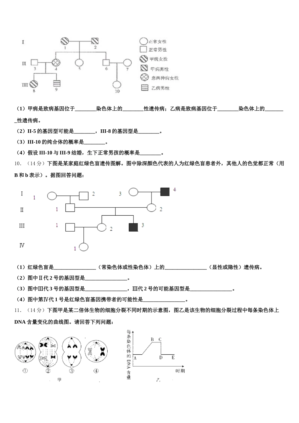 2025年江苏省淮安市涟水中学高一下生物期末质量跟踪监视模拟试题含解析_第3页