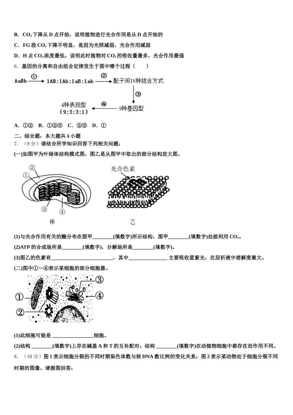 江苏省七校联盟2025届高一生物第二学期期末考试试题含解析_第2页