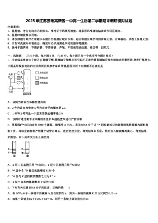 2025年江苏苏州高新区一中高一生物第二学期期末调研模拟试题含解析