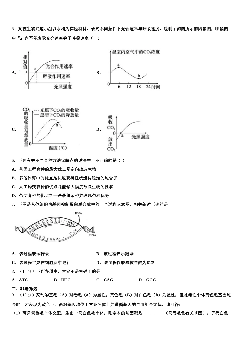 2025年江苏省徐州市睢宁高中南校高一下生物期末统考模拟试题含解析_第2页