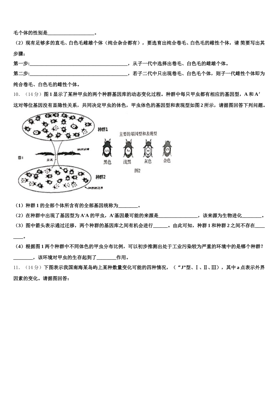 2025年江苏省徐州市睢宁高中南校高一下生物期末统考模拟试题含解析_第3页