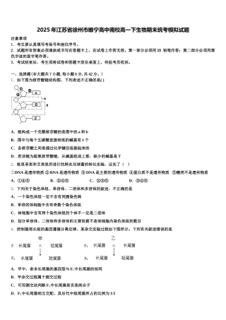 2025年江苏省徐州市睢宁高中南校高一下生物期末统考模拟试题含解析