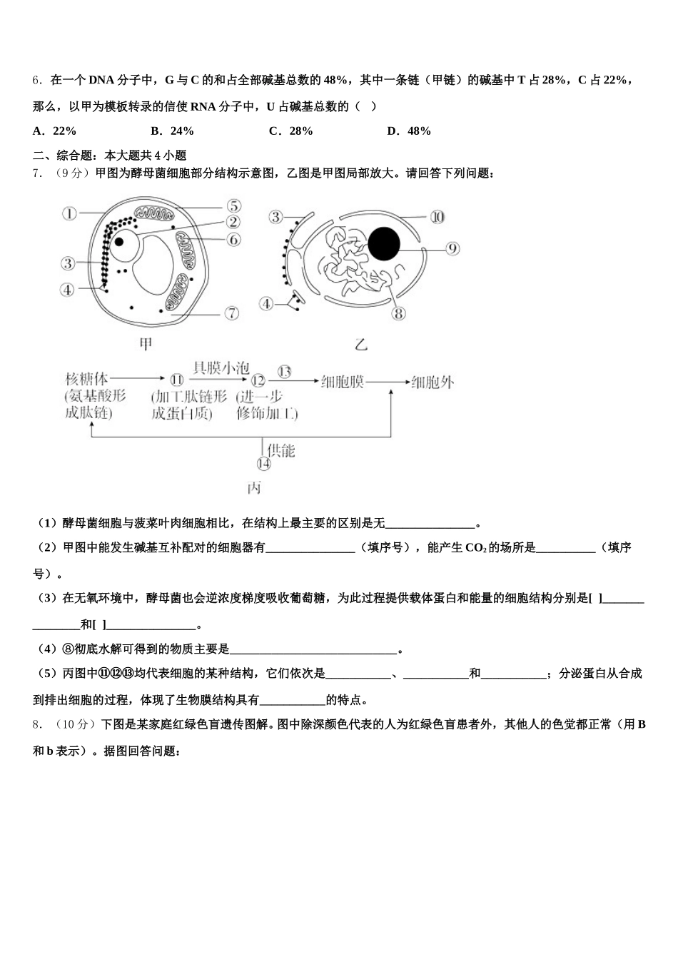2025年江苏省盐城中学高一生物第二学期期末综合测试试题含解析_第2页