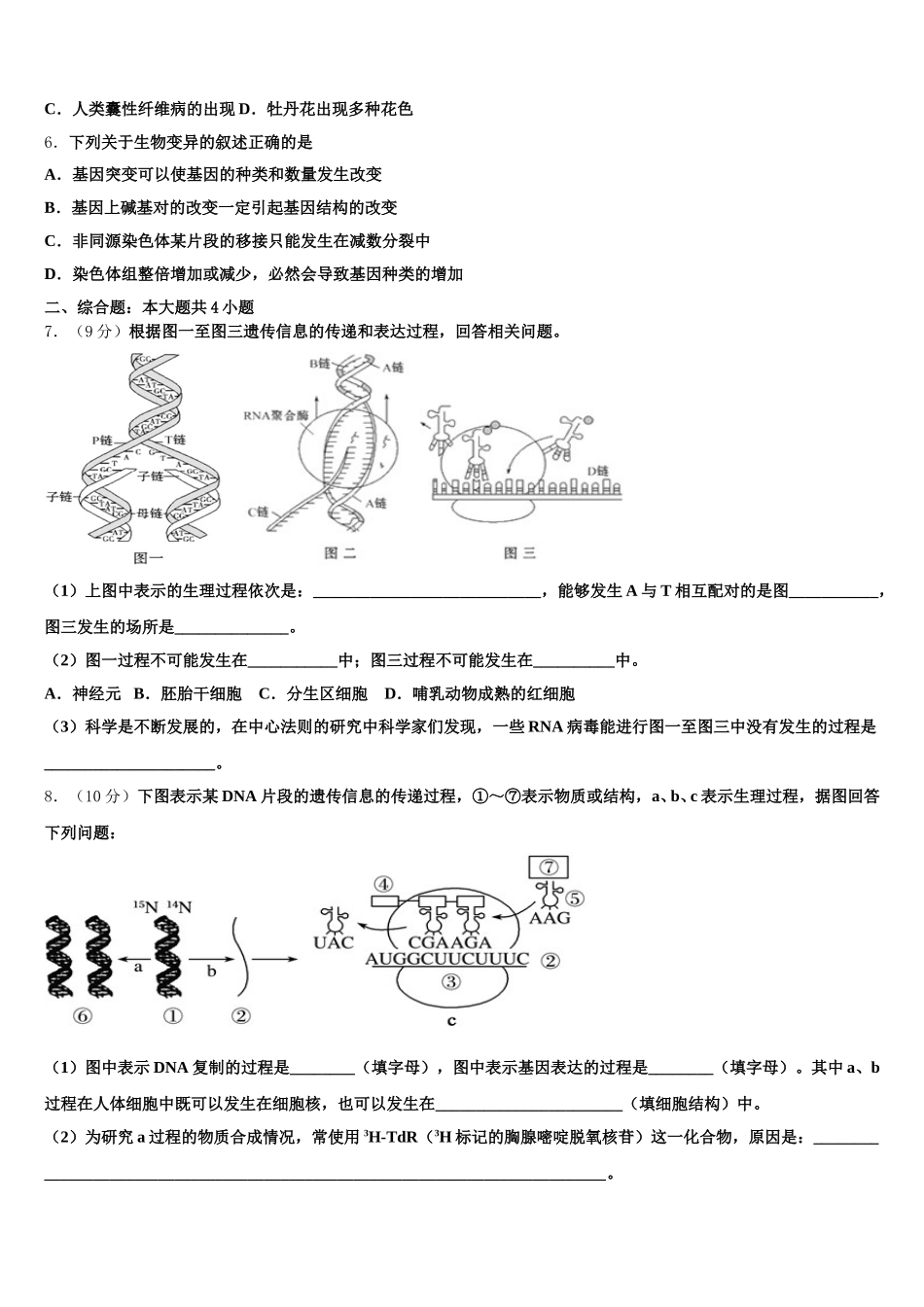 2025届南京外国语学校生物高一下期末调研试题含解析_第2页