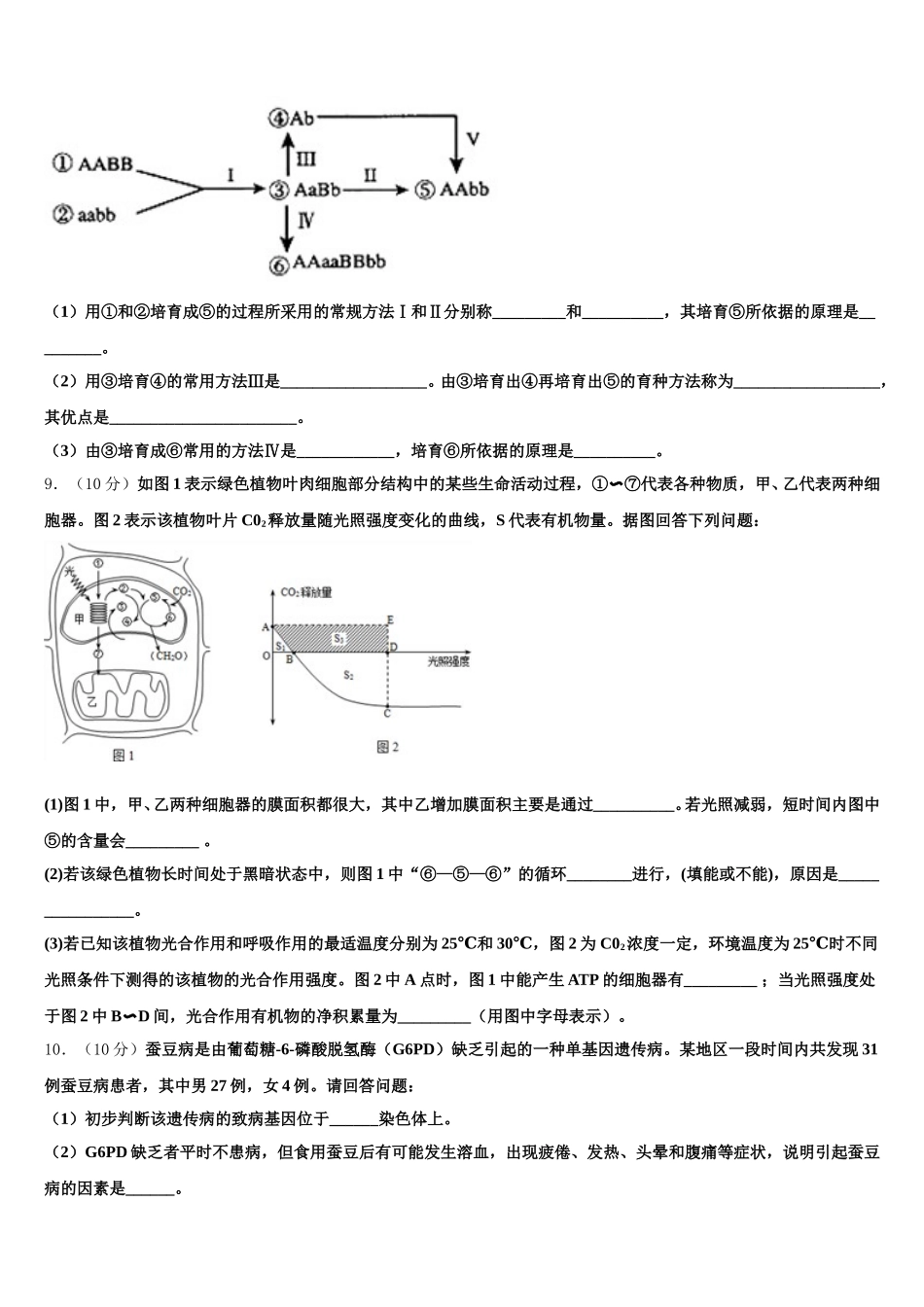 江苏省南通市启东中学创新班2025年生物高一下期末复习检测模拟试题含解析_第3页