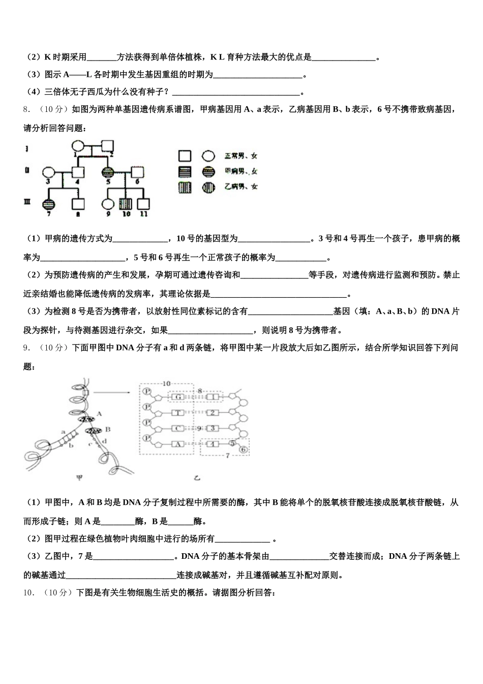 2025届江苏省苏州市相城区陆慕高级中学生物高一下期末调研模拟试题含解析_第3页
