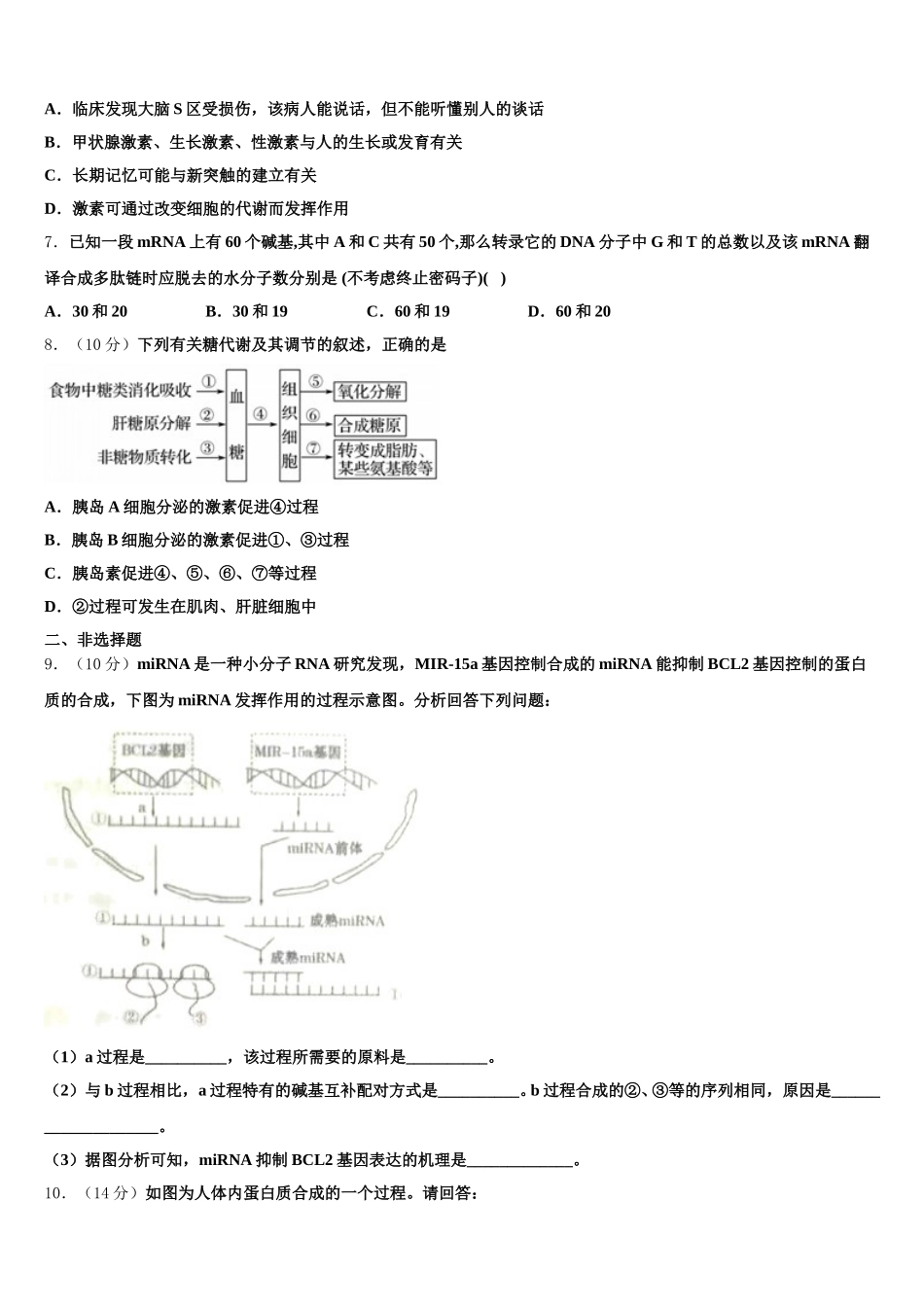 2024-2025学年江苏省盐城市射阳县盘湾中学生物高一下期末教学质量检测试题含解析_第2页