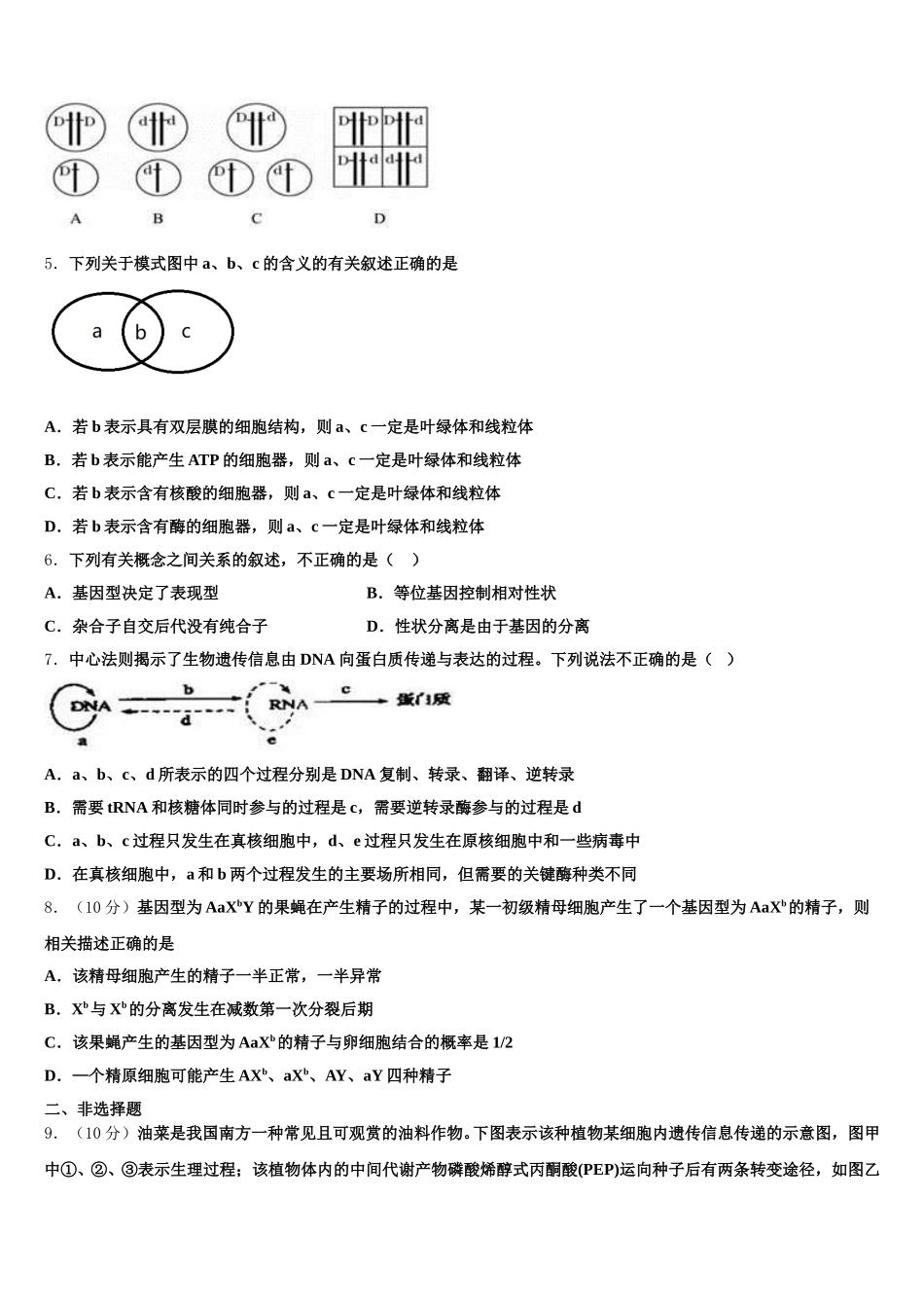 2025届江苏省南通市如东中学高一生物第二学期期末教学质量检测模拟试题含解析_第2页