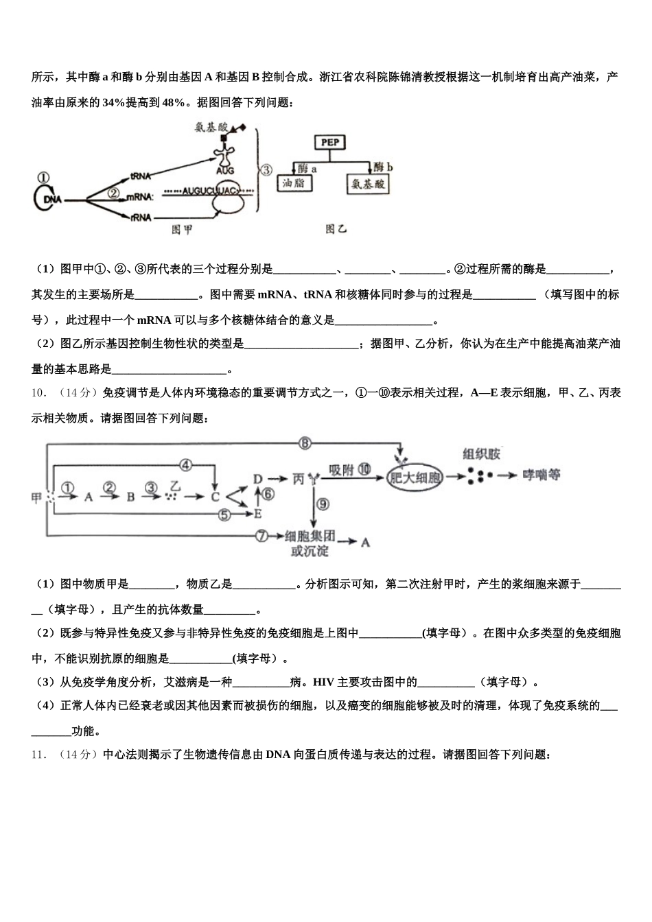 2025届江苏省南通市如东中学高一生物第二学期期末教学质量检测模拟试题含解析_第3页