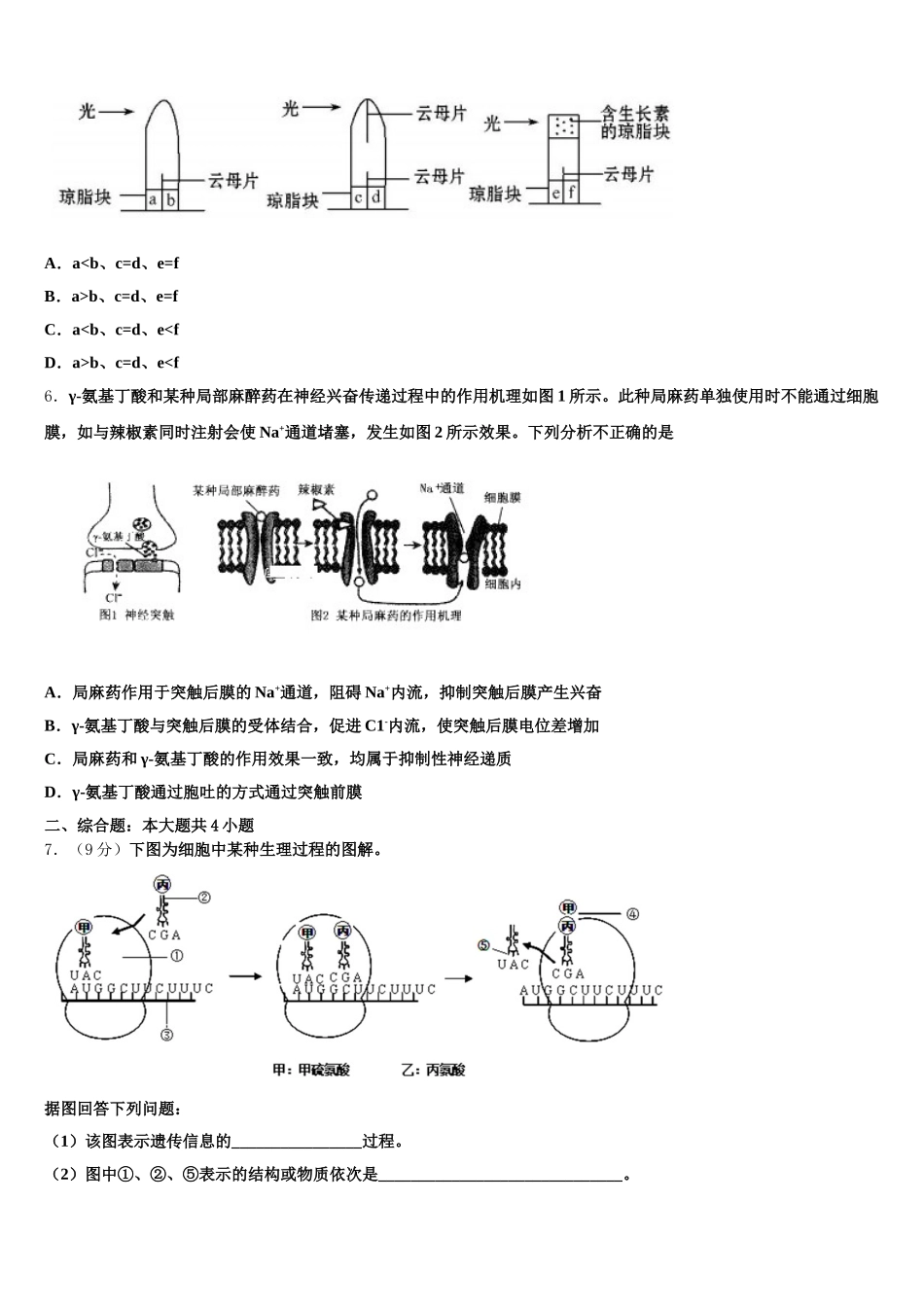 江苏省南京六合区程桥高级中学2025届生物高一第二学期期末经典试题含解析_第2页