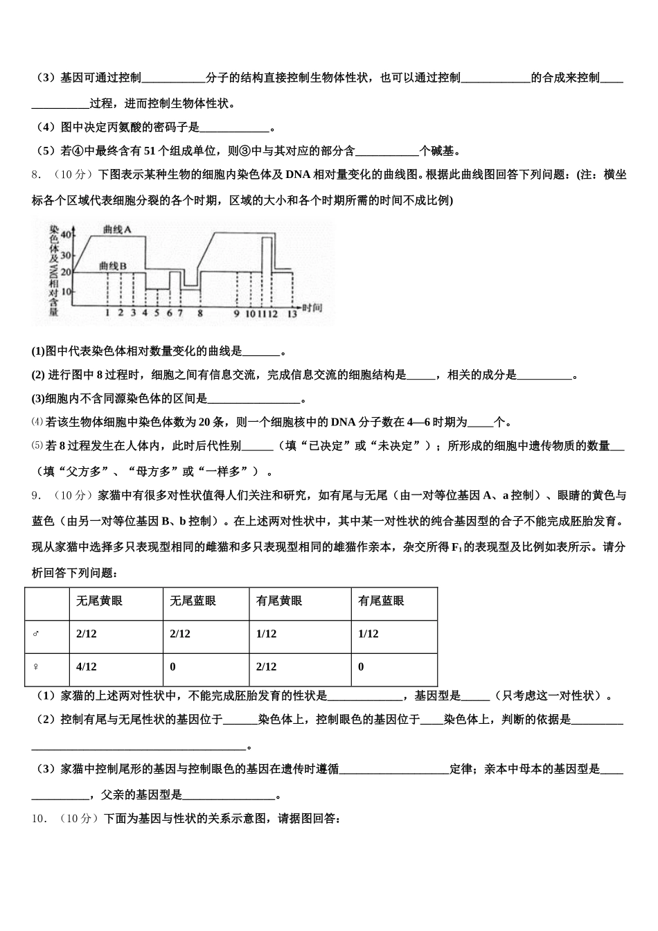 江苏省南京六合区程桥高级中学2025届生物高一第二学期期末经典试题含解析_第3页