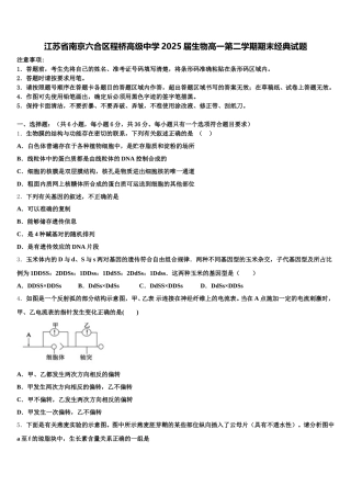 江苏省南京六合区程桥高级中学2025届生物高一第二学期期末经典试题含解析
