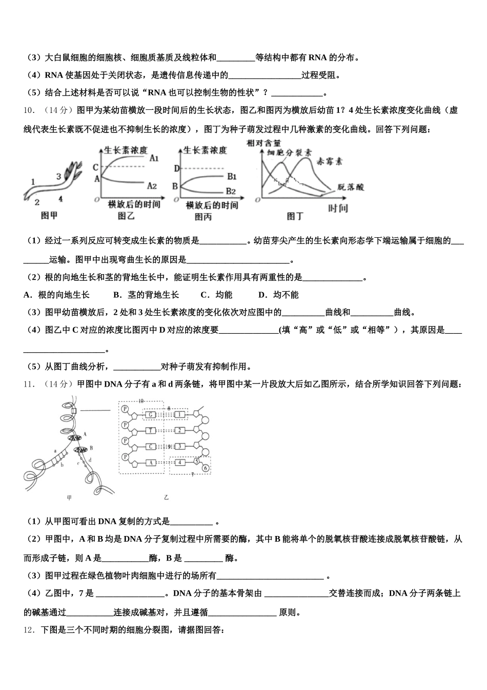 江苏省天一中学2025届高一下生物期末监测试题含解析_第3页