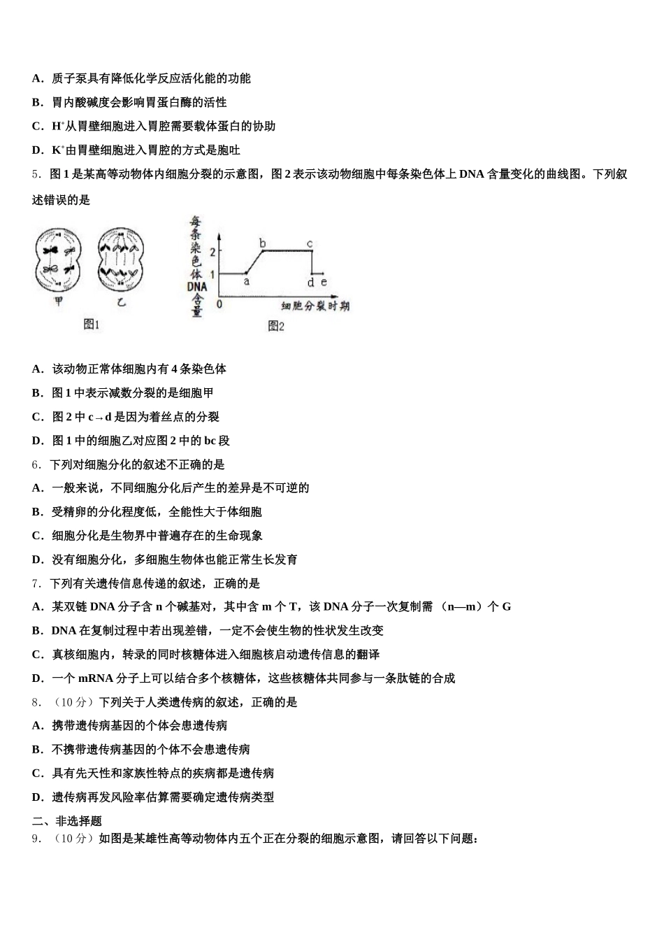 江苏省连云港市灌南县二中2024-2025学年高一生物第二学期期末检测模拟试题含解析_第2页