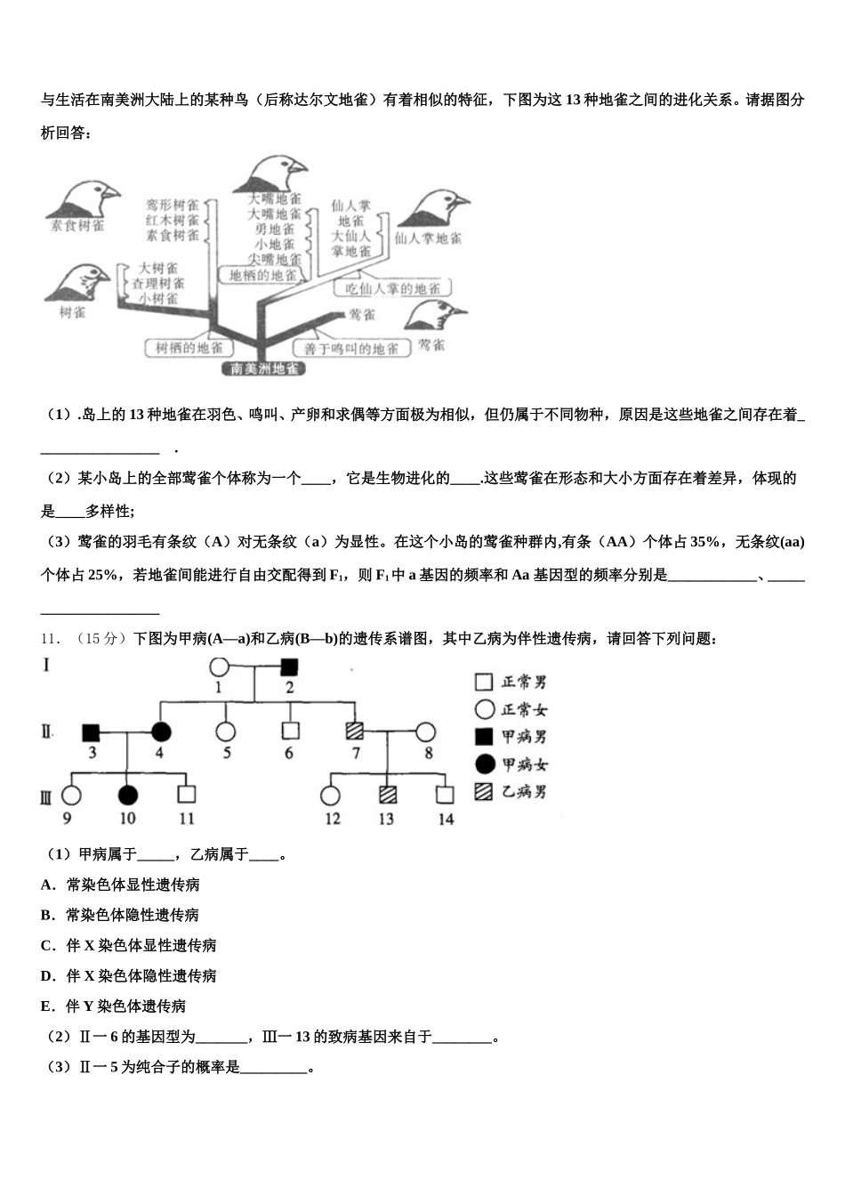 2025届江苏省上冈高级中学高一下生物期末学业水平测试模拟试题含解析_第3页