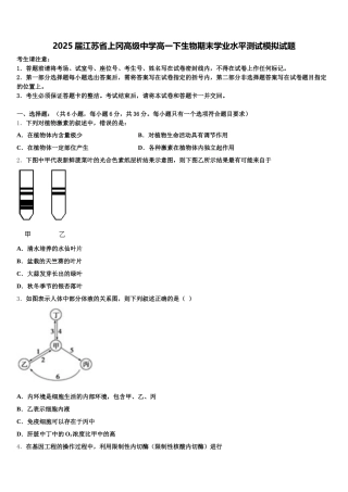 2025届江苏省上冈高级中学高一下生物期末学业水平测试模拟试题含解析