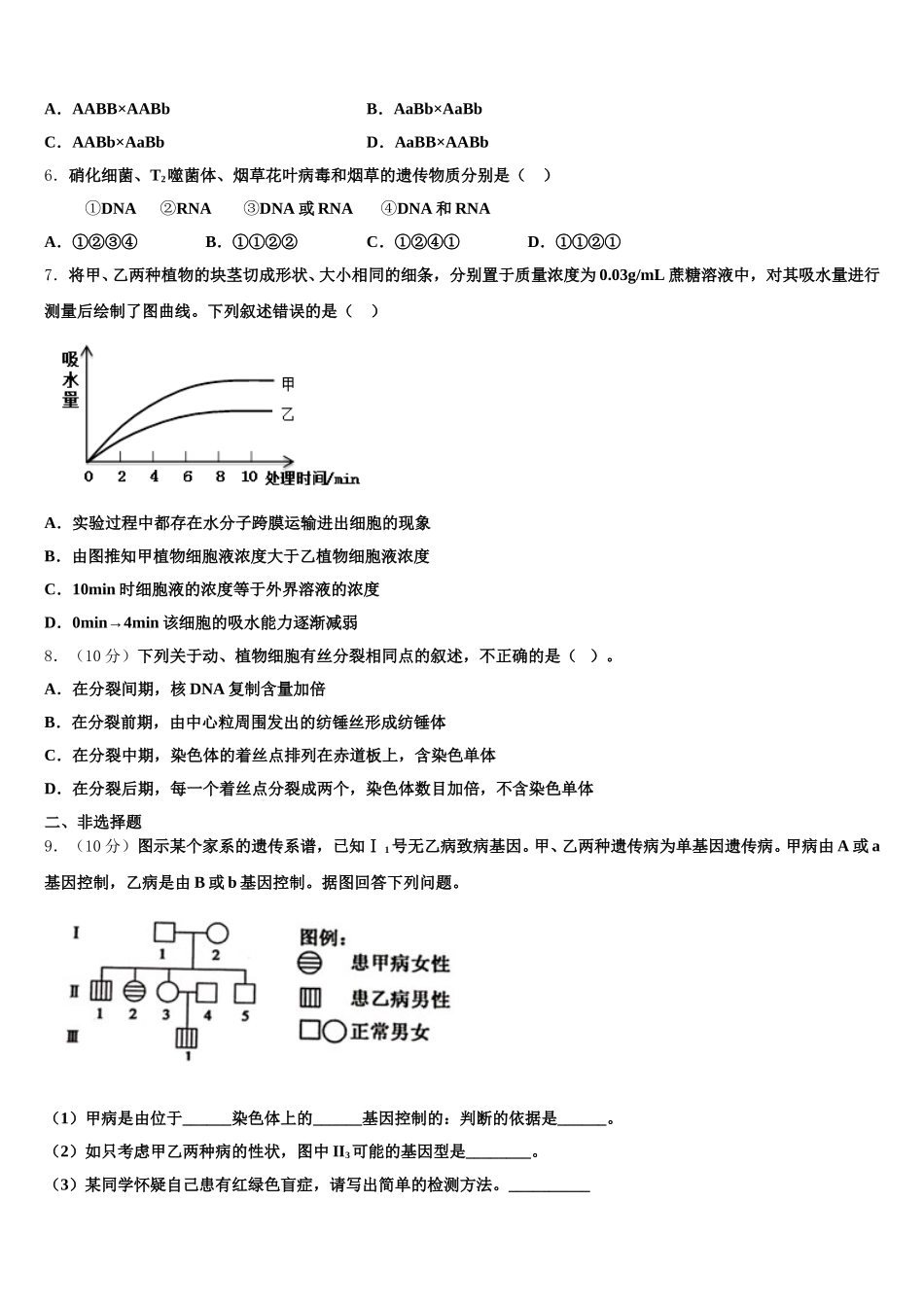 江苏省常州市第一中学2025年生物高一下期末复习检测试题含解析_第2页
