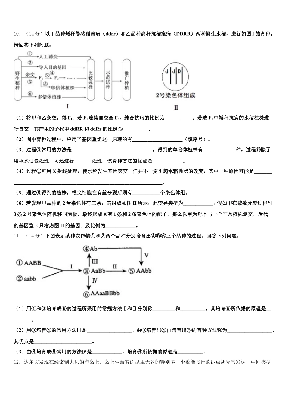 江苏省常州市第一中学2025年生物高一下期末复习检测试题含解析_第3页