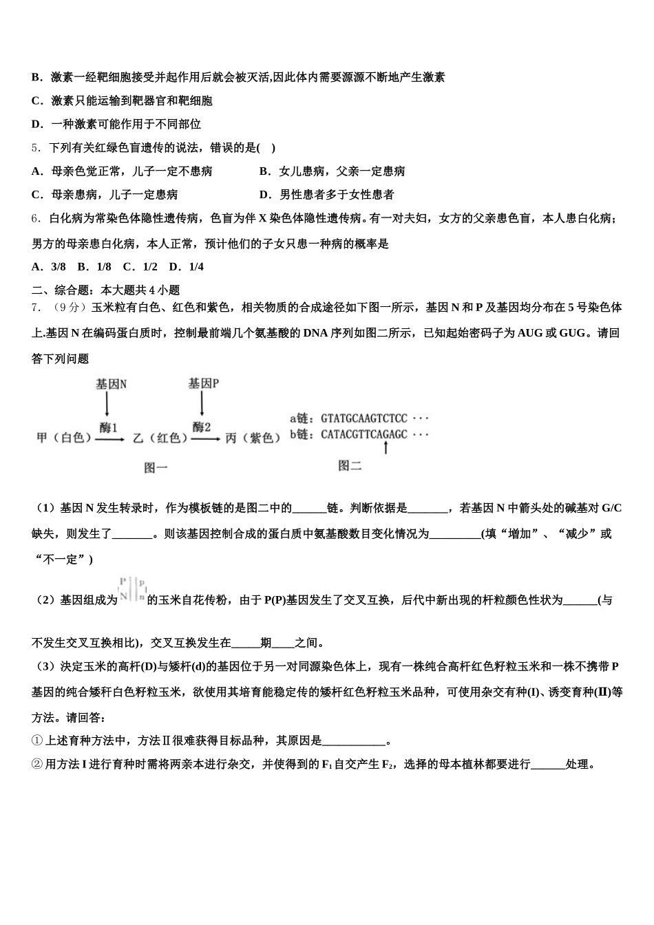 2025届江苏省如皋市搬经中学生物高一下期末学业质量监测模拟试题含解析_第2页