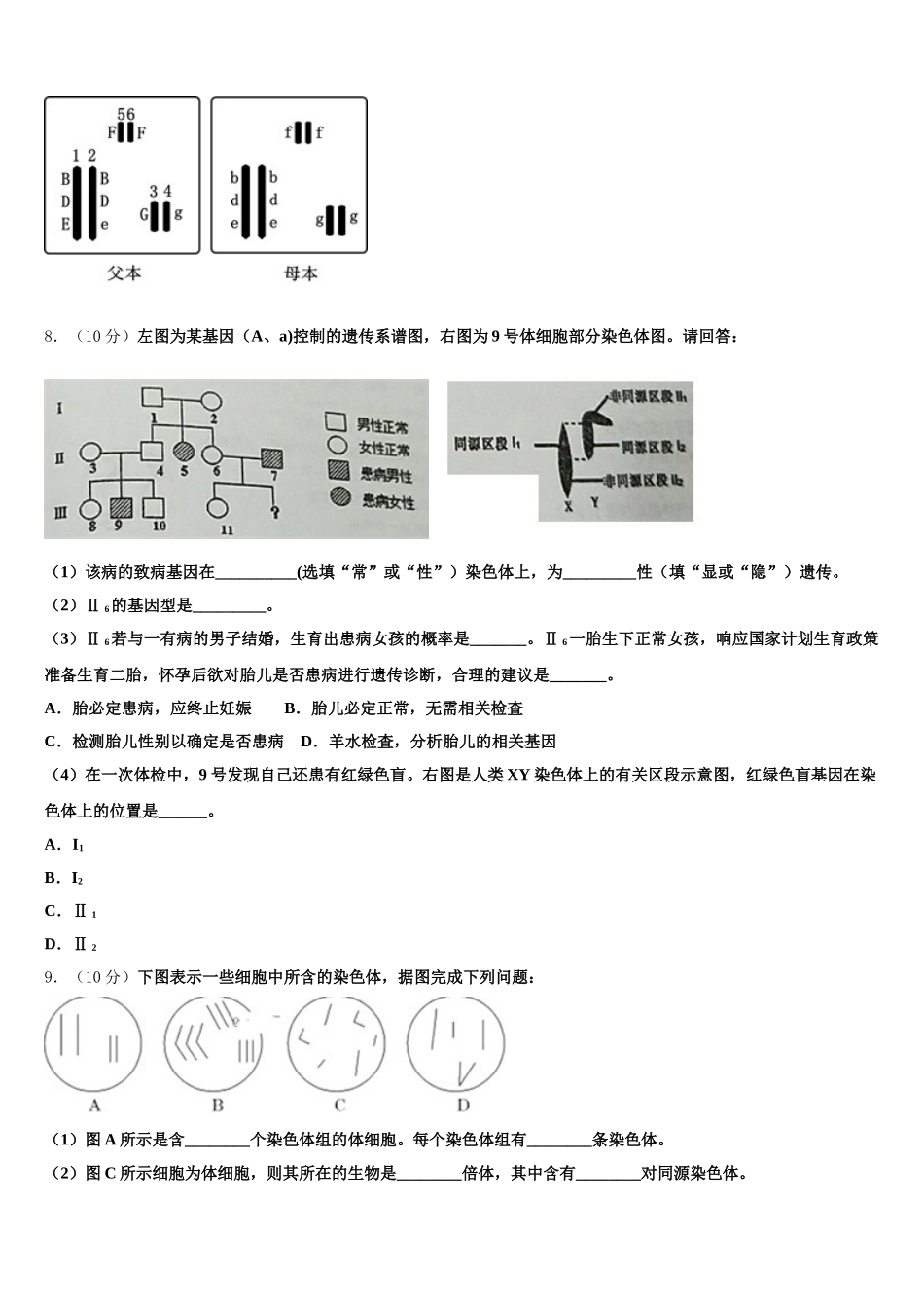 2025届江苏省如皋市搬经中学生物高一下期末学业质量监测模拟试题含解析_第3页