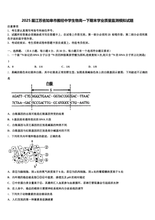 2025届江苏省如皋市搬经中学生物高一下期末学业质量监测模拟试题含解析