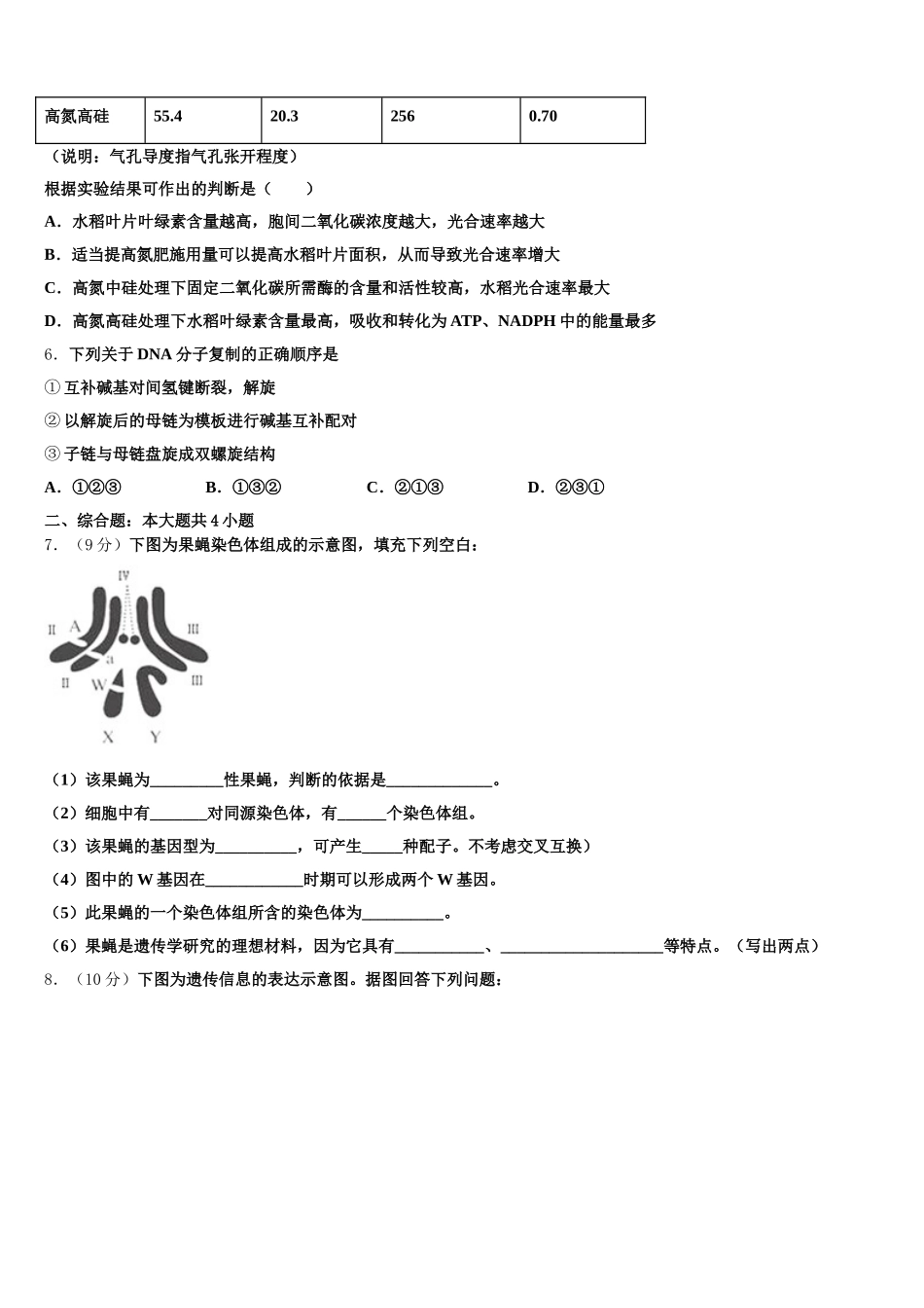 2025年江苏省海安高级中学生物高一第二学期期末联考试题含解析_第2页