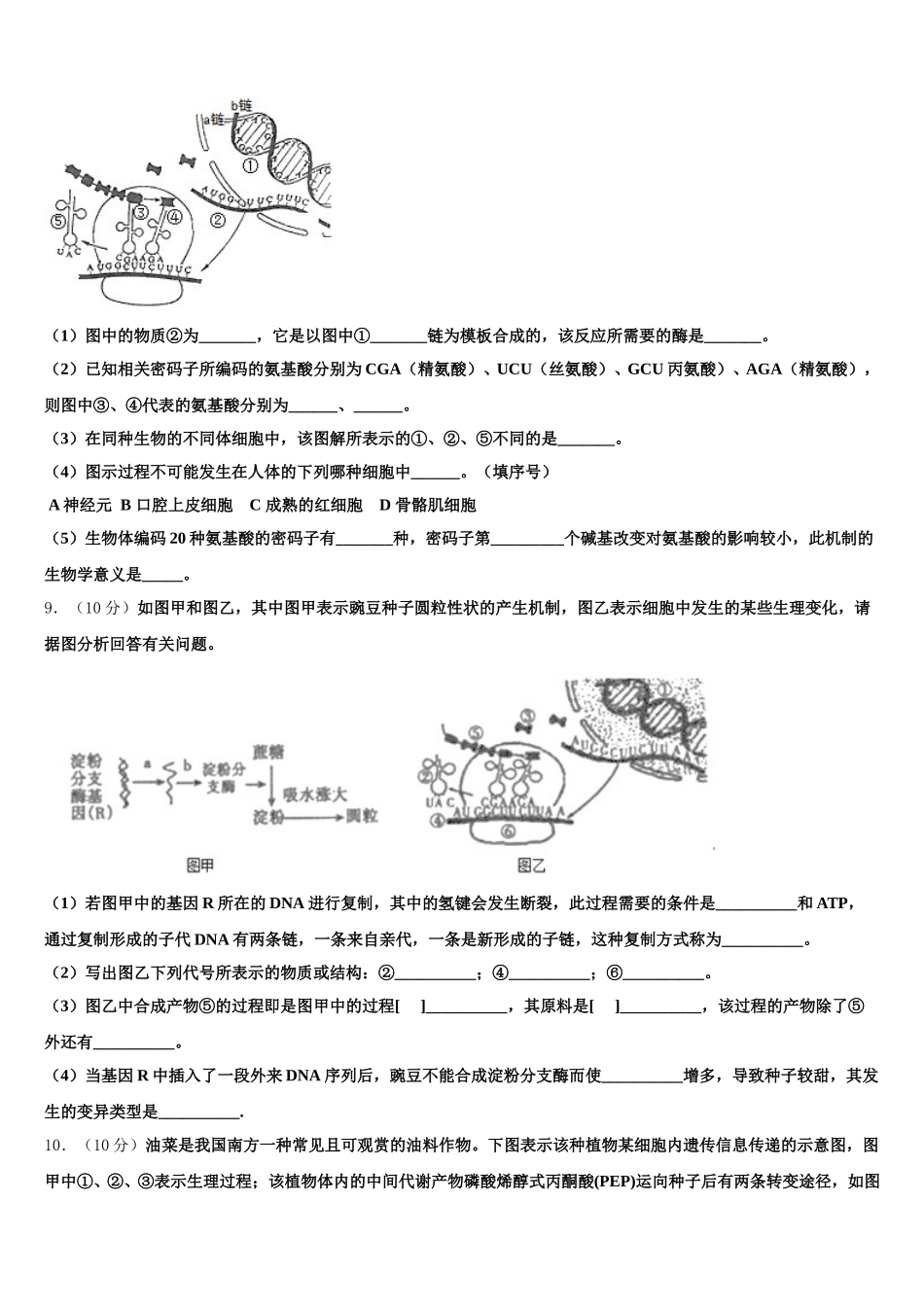 2025年江苏省海安高级中学生物高一第二学期期末联考试题含解析_第3页