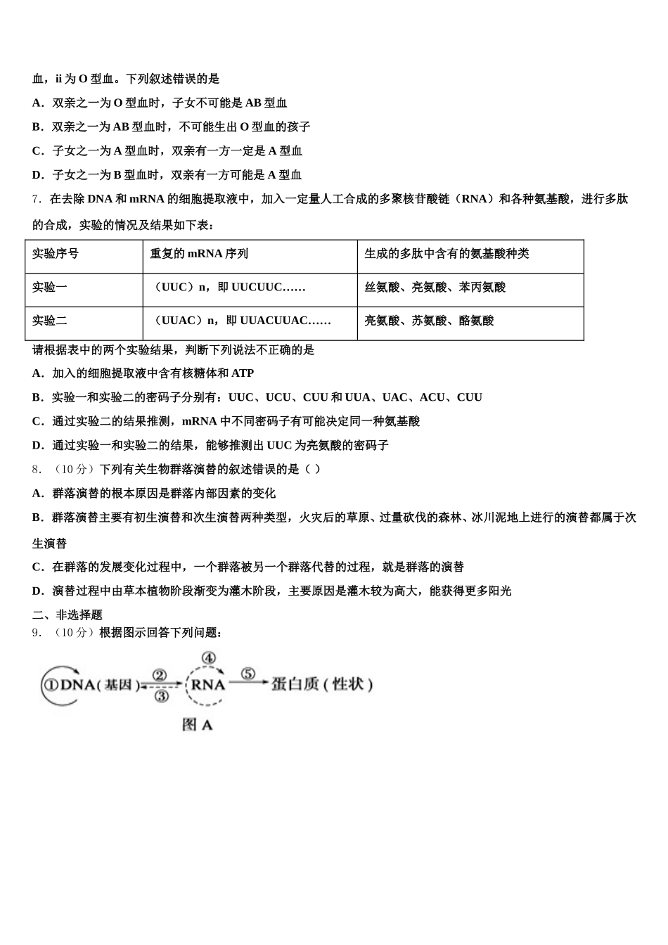 江苏省泰州市第二中学2025届高一生物第二学期期末综合测试试题含解析_第2页