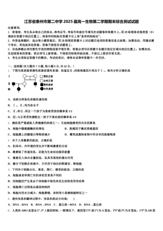 江苏省泰州市第二中学2025届高一生物第二学期期末综合测试试题含解析