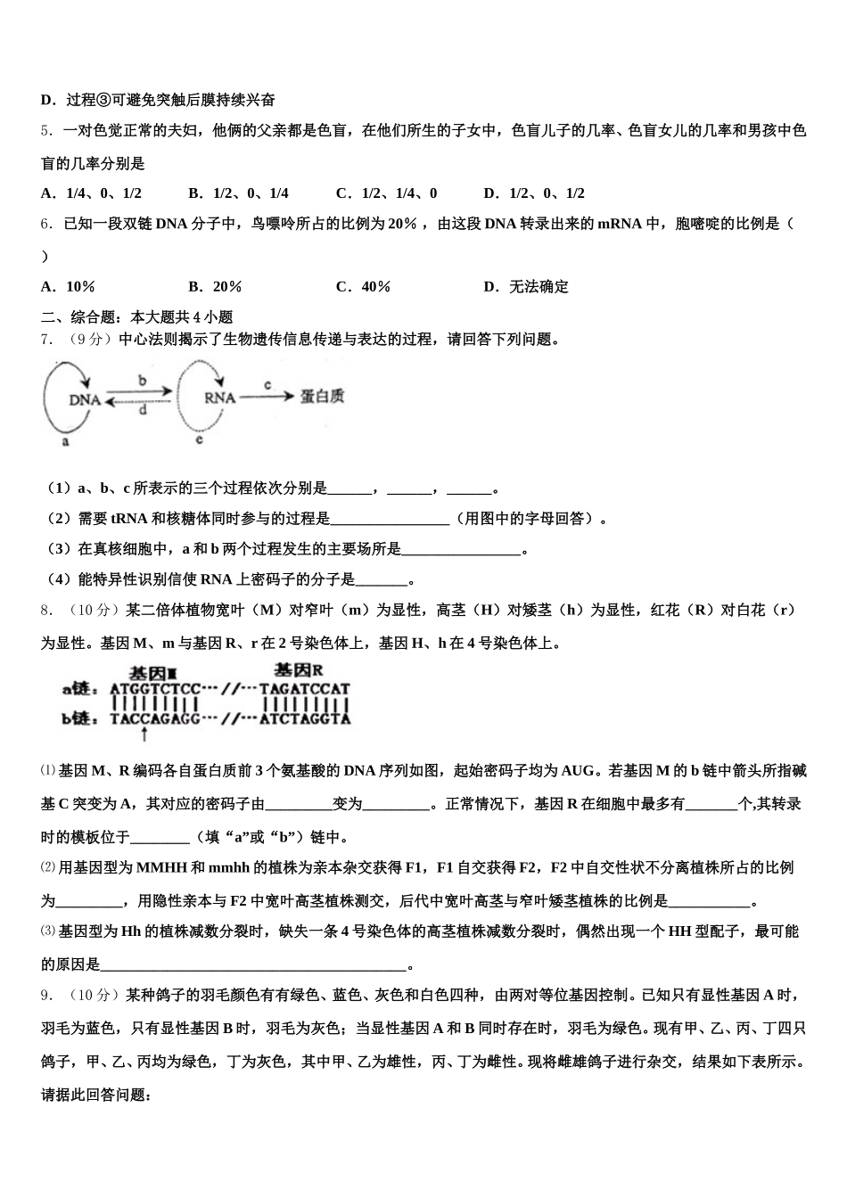 2024-2025学年江苏省常州市“教学研究合作联盟”生物高一第二学期期末质量跟踪监视试题含解析_第2页