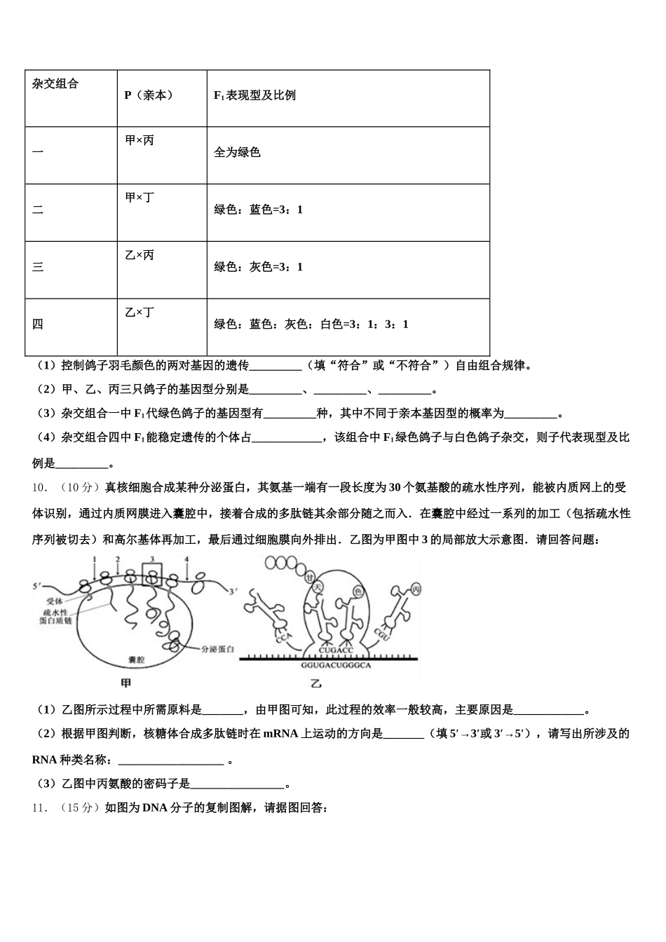 2024-2025学年江苏省常州市“教学研究合作联盟”生物高一第二学期期末质量跟踪监视试题含解析_第3页