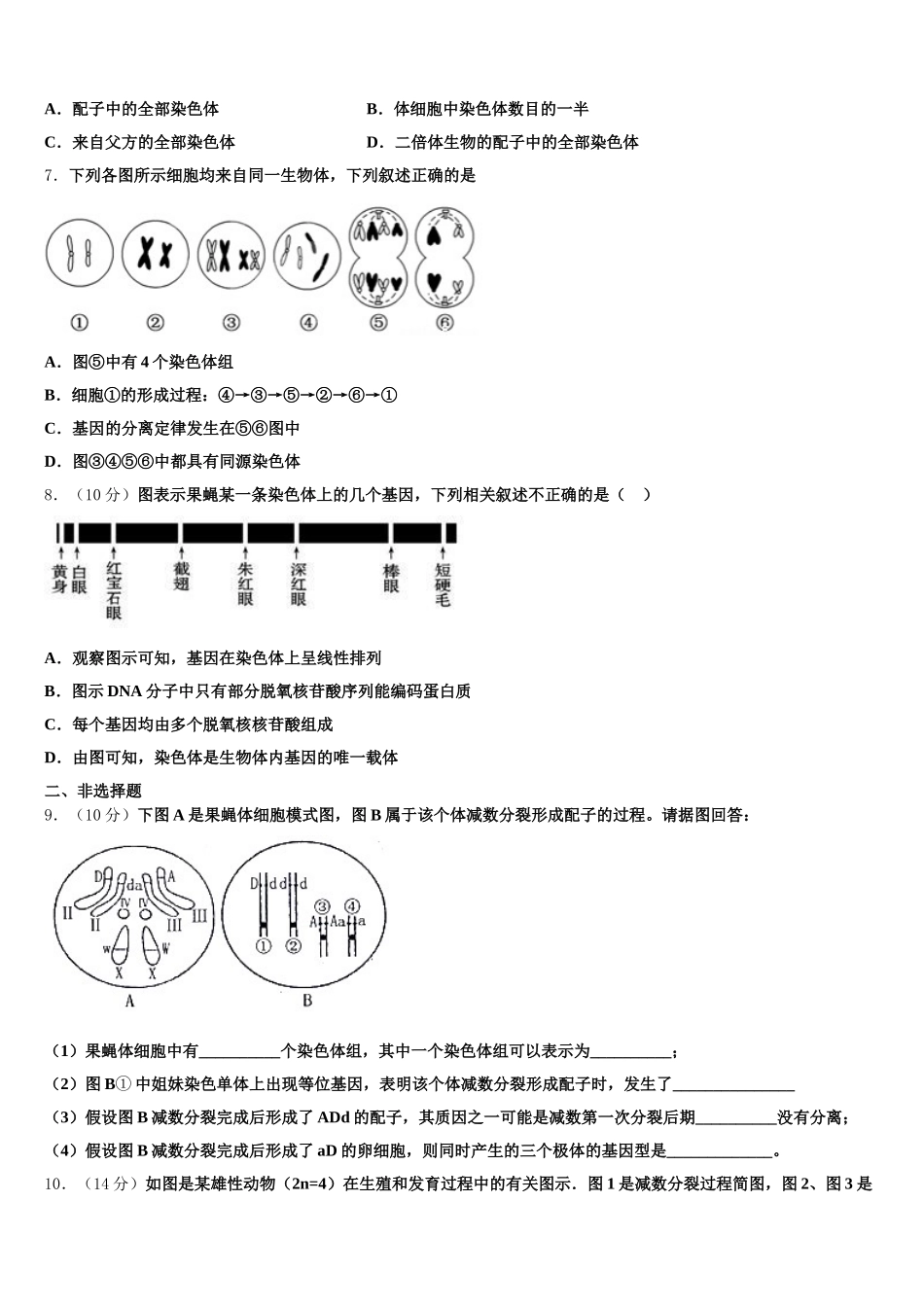 2025年江苏省南京市燕子矶中学生物高一第二学期期末复习检测试题含解析_第2页