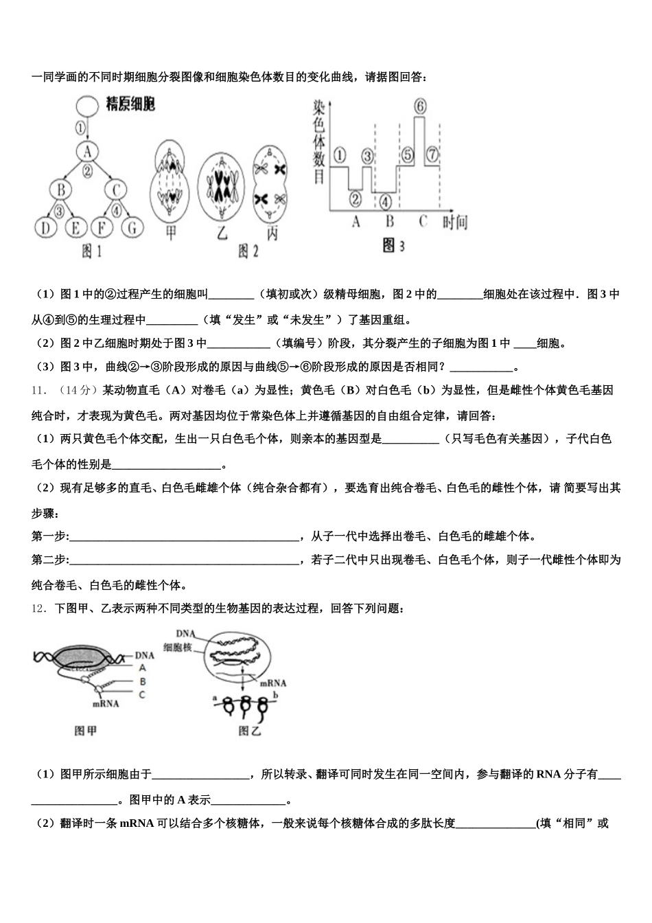 2025年江苏省南京市燕子矶中学生物高一第二学期期末复习检测试题含解析_第3页