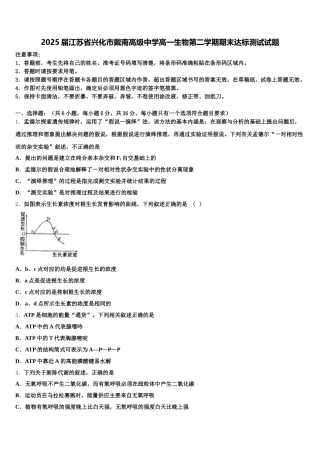 2025届江苏省兴化市戴南高级中学高一生物第二学期期末达标测试试题含解析
