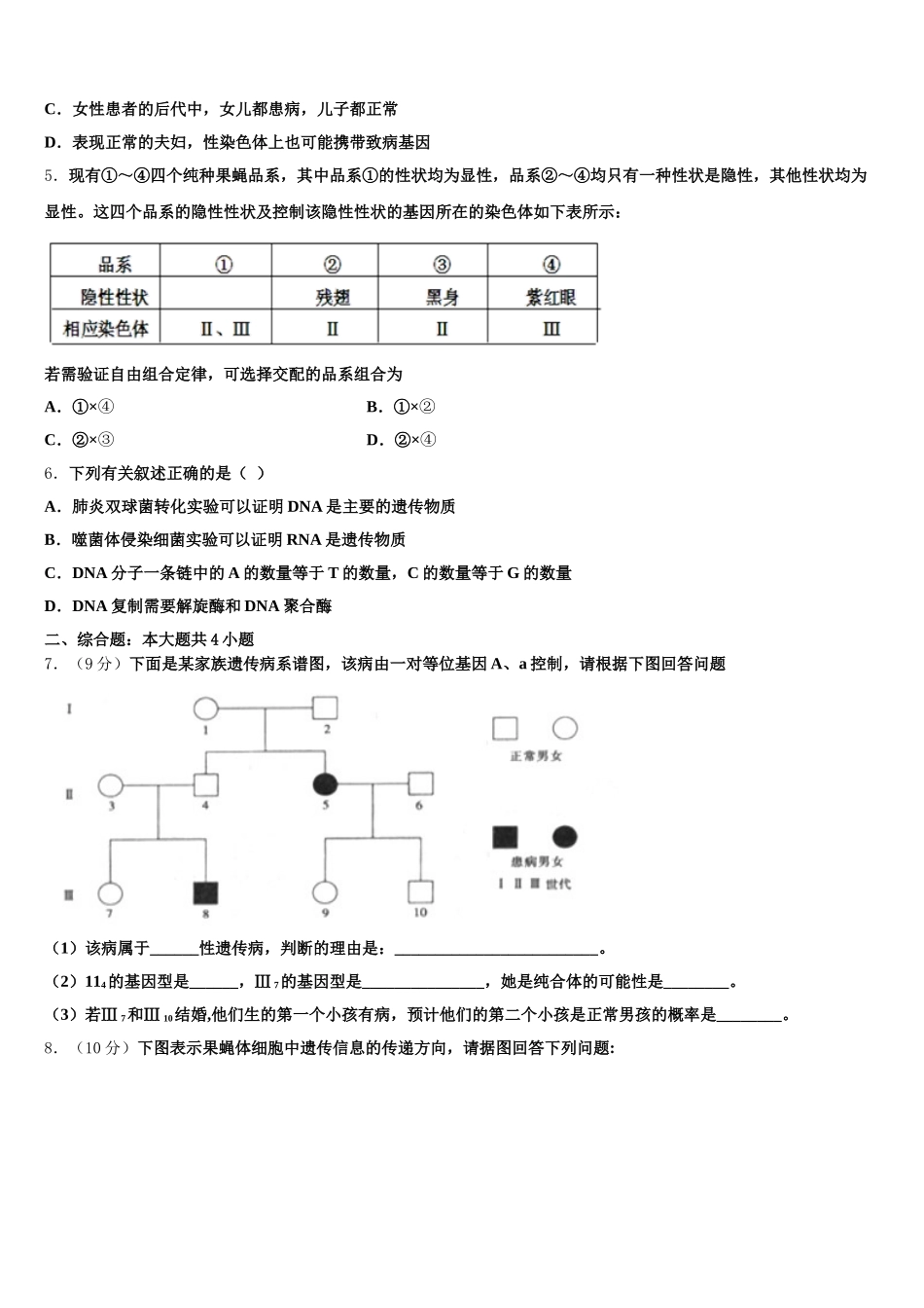 江苏省东台市创新学校2025年高一生物第二学期期末教学质量检测模拟试题含解析_第2页