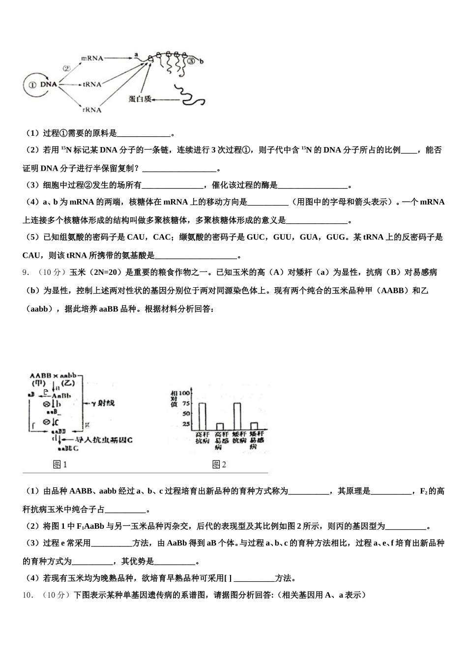 江苏省东台市创新学校2025年高一生物第二学期期末教学质量检测模拟试题含解析_第3页