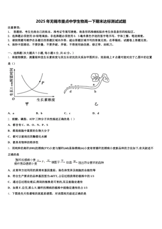 2025年无锡市重点中学生物高一下期末达标测试试题含解析